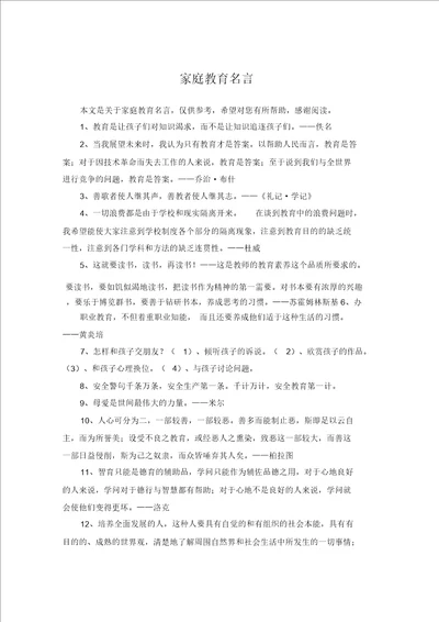 家庭教育名言