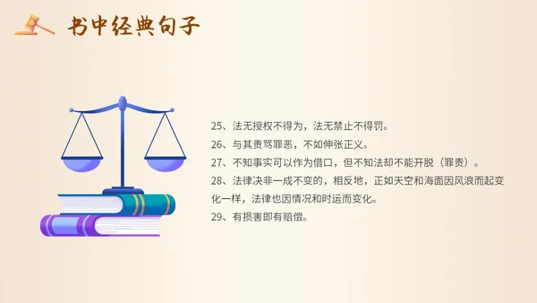 简约插画读书分享会法治的细节主题PPT模板