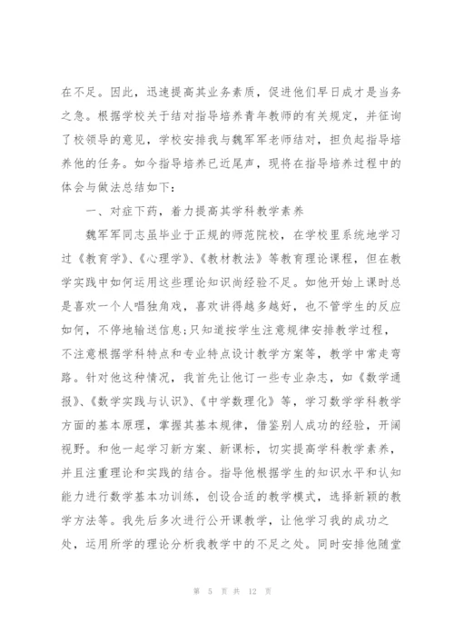 指导青年教师过程性材料.docx