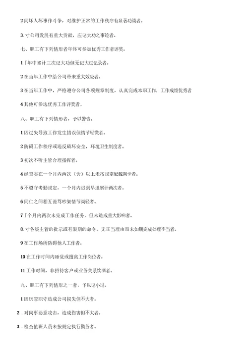 职工奖惩条例(范本)