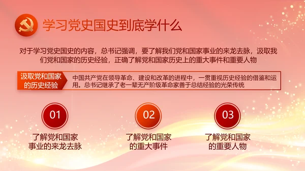 红色大气党建党支部年终工作总结PPT
