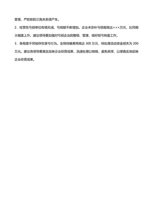 财务分析报告范文