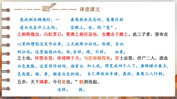 10 唐雎不辱使命 课件 (共39张PPT)2024-2025学年语文部编版九年级下册