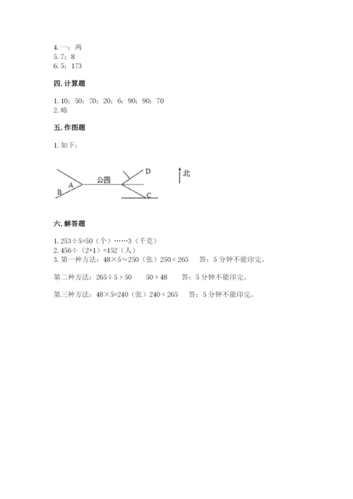 小学数学三年级下册期中测试卷及答案【典优】.docx