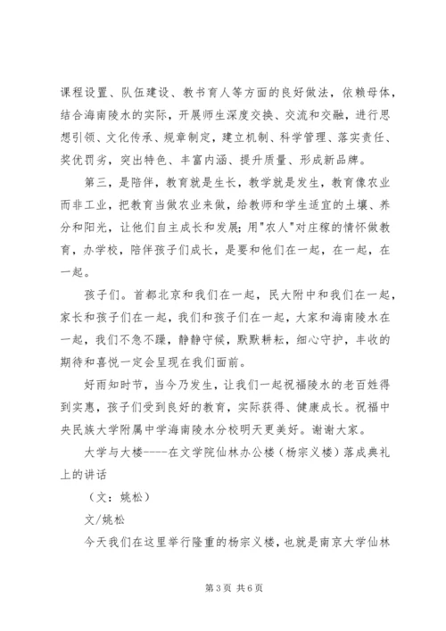 分校落成典礼上的讲话.docx