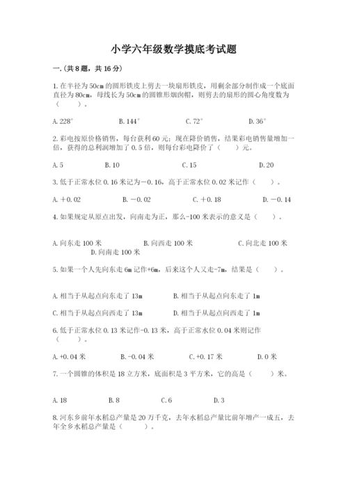 小学六年级数学摸底考试题附答案（预热题）.docx