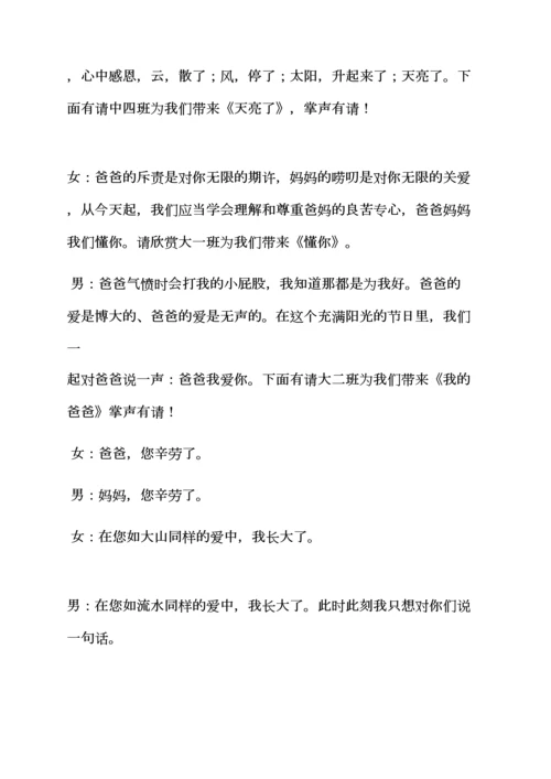 幼儿园中班感恩节主持词.docx