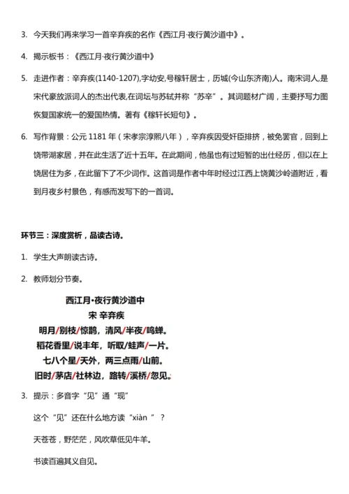 （核心素养目标）3.古诗词三首 第二课时 教案设计