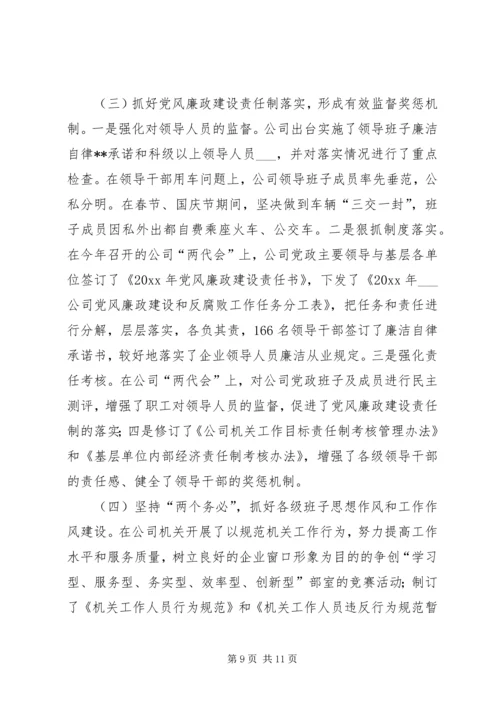 公司领导班子建设经验材料.docx