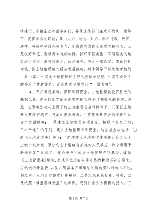 土地资源可持续利用调研报告.docx