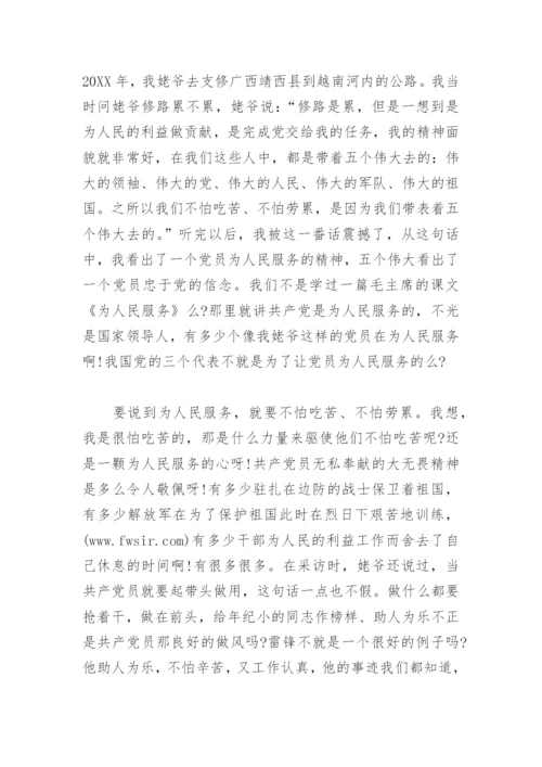 采访老党员心得体会.docx