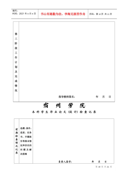 毕业论文(设计)过程管理手册正文(XXXX.docx