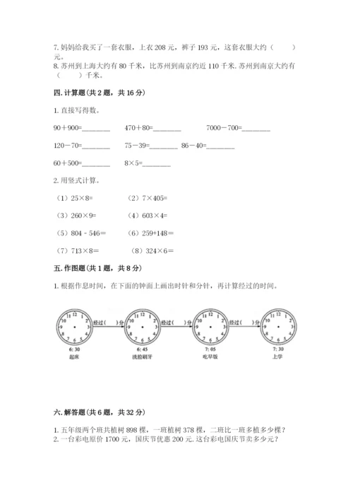 人教版三年级上册数学期末测试卷及解析答案.docx