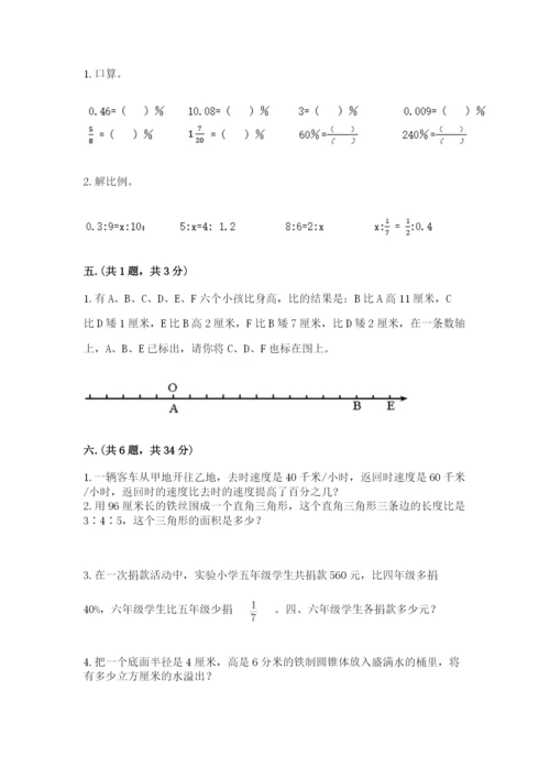 小学六年级下册数学摸底考试题含完整答案（夺冠系列）.docx