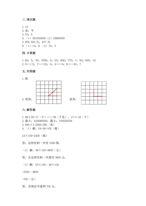 人教版四年级上册数学期末测试卷精品（基础题）.docx