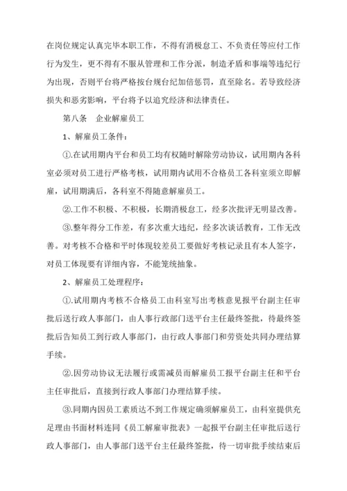 人员招聘录用和解雇管理制度.docx