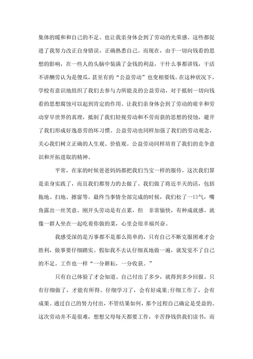 高校生劳动教育论文范文