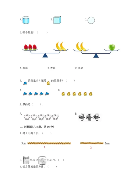 人教版一年级上册数学期中测试卷【精选题】.docx