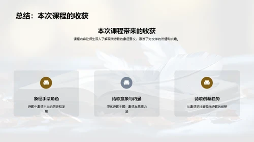 诗歌象征主义解析