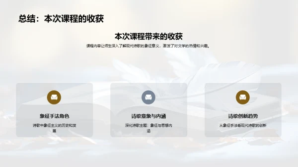 诗歌象征主义解析