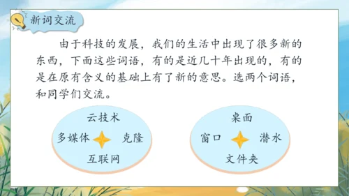 【核心素养】部编版语文四年级下册-语文园地二（课件）