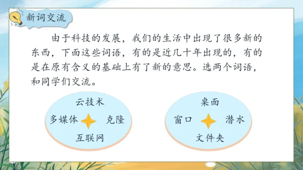 【核心素养】部编版语文四年级下册-语文园地二（课件）