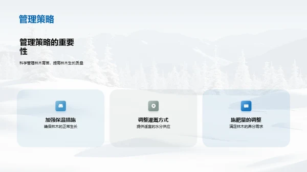 雪季养护：林木育苗秘籍