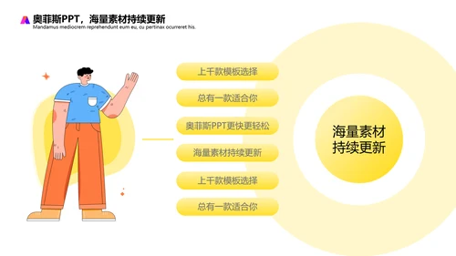 黄色插画扁平风评优评先方案PPT
