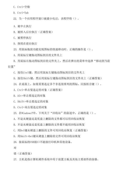 全国计算机等级考试测试题与答案.docx