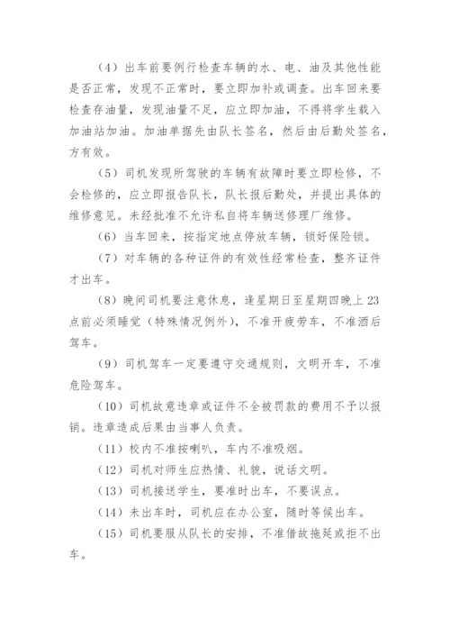 学校校车安全管理条例.docx