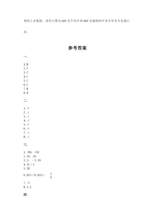小学数学六年级下册竞赛试题【学生专用】.docx