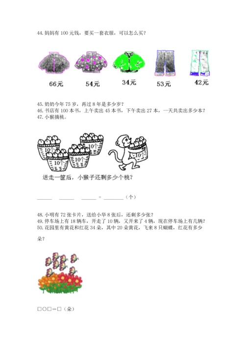 一年级下册数学解决问题100道附答案【完整版】.docx