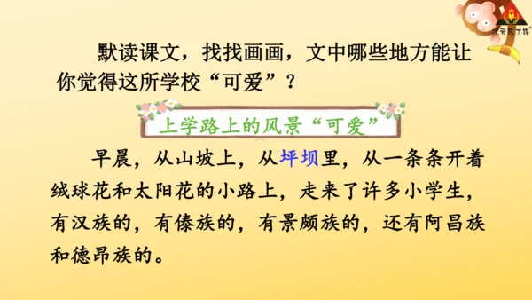 1 大青树下的小学  课件