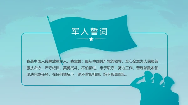 特种兵训练八一军事部队动态PPT