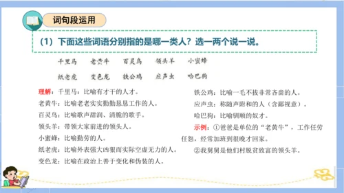 统编版四年级语文下册单元复习第四单元（复习课件）
