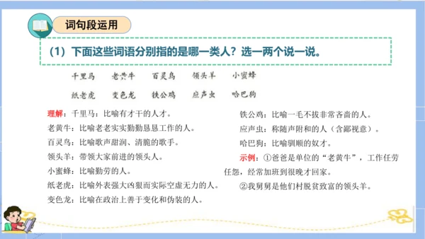 统编版四年级语文下册单元复习第四单元（复习课件）