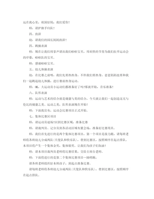 精编之幼儿园秋季运动会主持词范本.docx