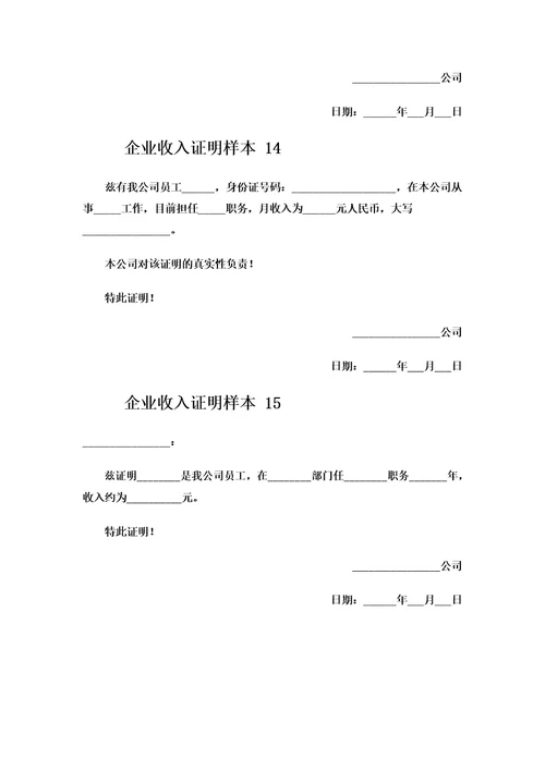 企业收入证明样本