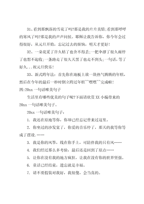 20xx祝福语一句话动态