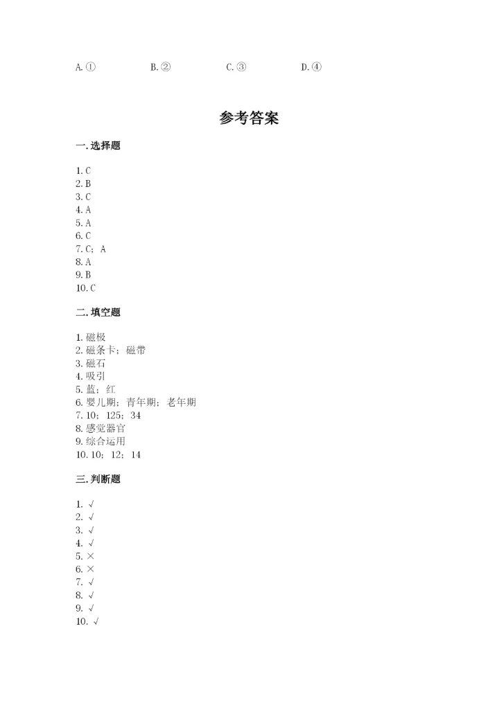 教科版二年级下册科学知识点期末测试卷含答案（精练）.docx