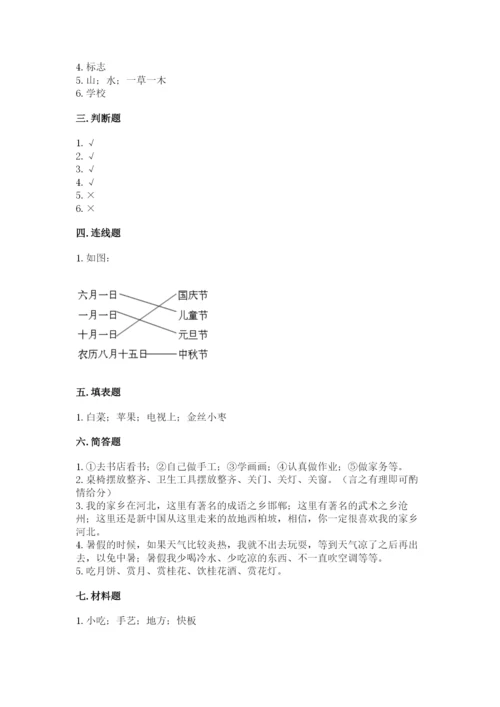 部编版二年级上册道德与法治期末测试卷及参考答案【满分必刷】.docx