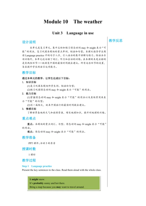 【轻松备课】外研版初中英语八年级上Module 10 Unit 3教学详案