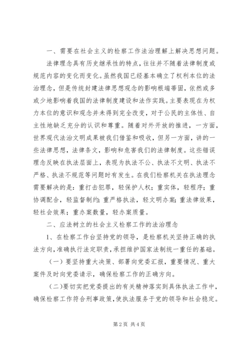 学习社会主义法治理念心得十八 (2).docx