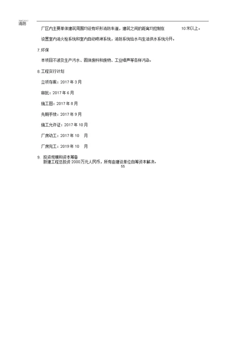 新建厂房项目申请学习报告计划