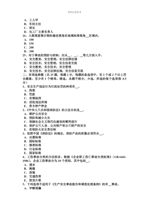 上海安全工程师安全生产管理安全生产管理考试试卷.docx