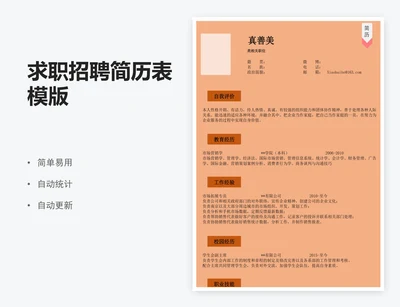 求职招聘简历表模版