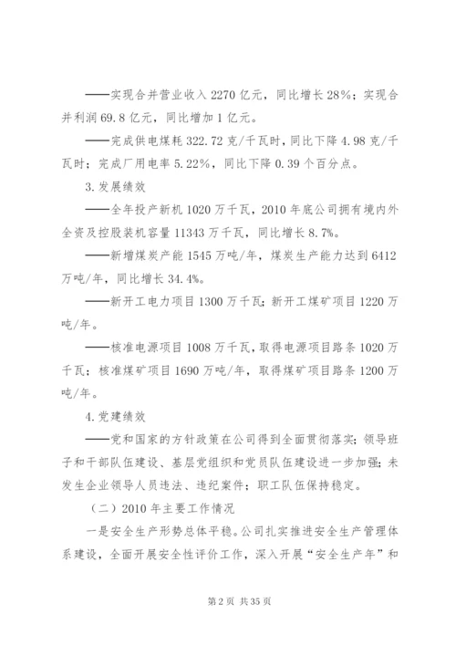 华能集团安全管理制度.docx