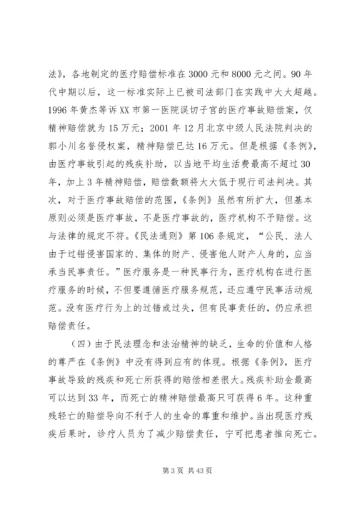 关于《医疗事故处理条例》的实践思考 (2).docx