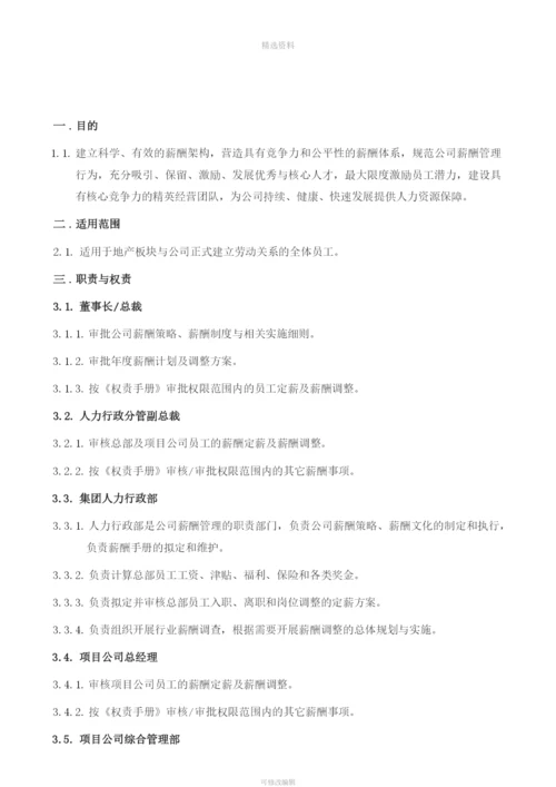 某某集团薪酬管理制度.docx