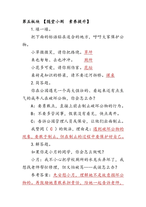 9.《这些是大家的》（教案）人教版二年级道德与法治上册